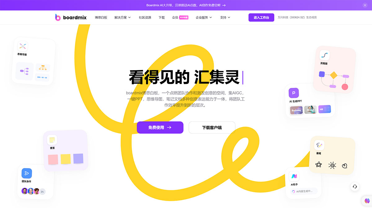 boardmix博思白板，多人实时协作的流程图，思维导图工具---boardmix.jpg