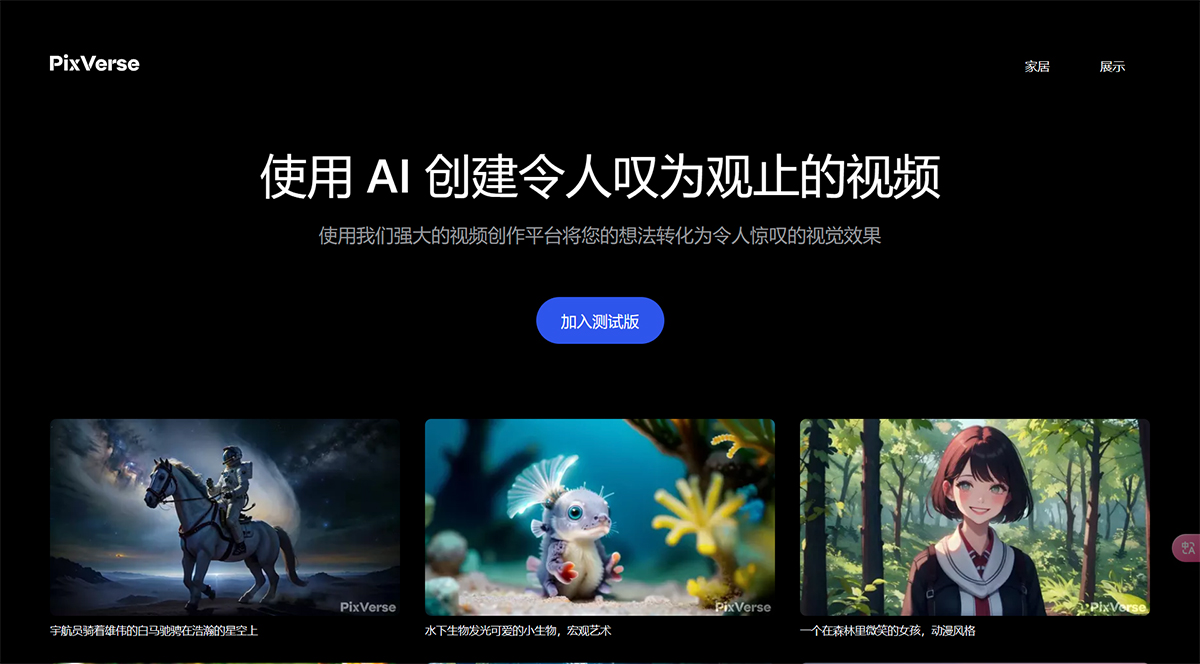 PixVerse---使用-PixVerse-AI-创建令人叹为观止的视频---pixverse.jpg