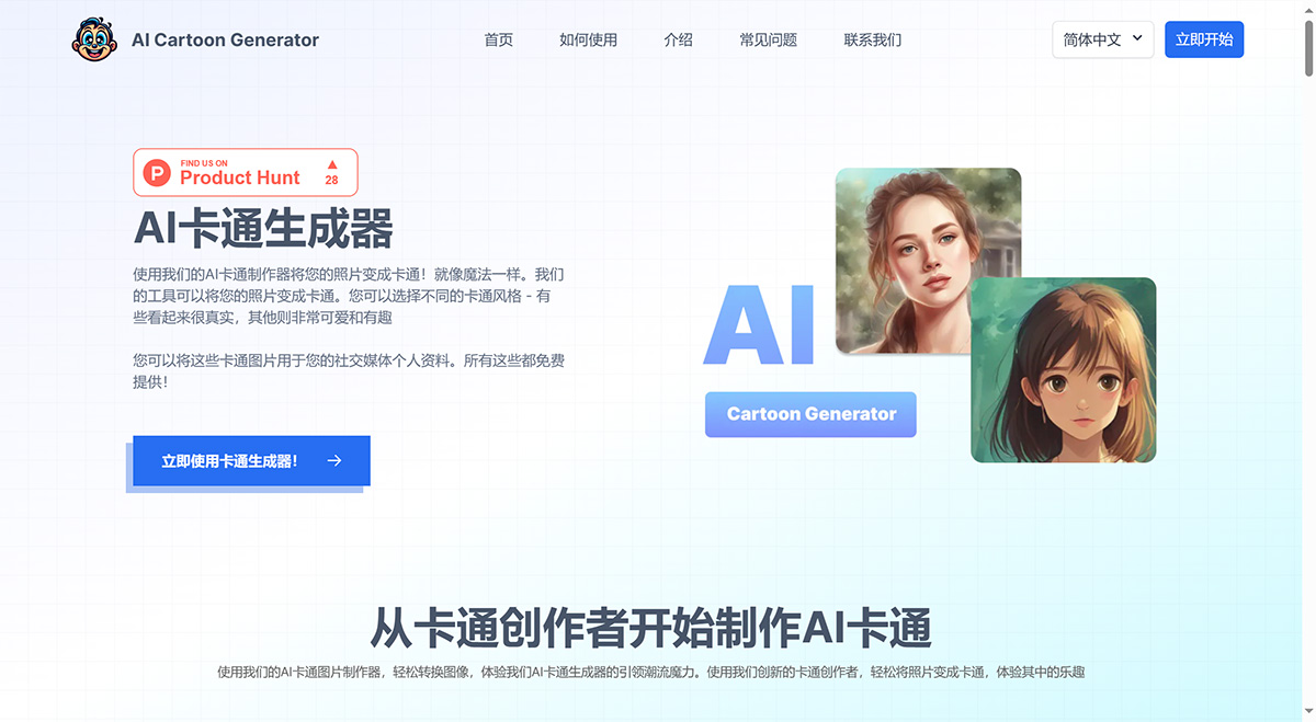 AI卡通生成器---快速将您的照片变成卡通！---aicartoongenerator.net.jpg