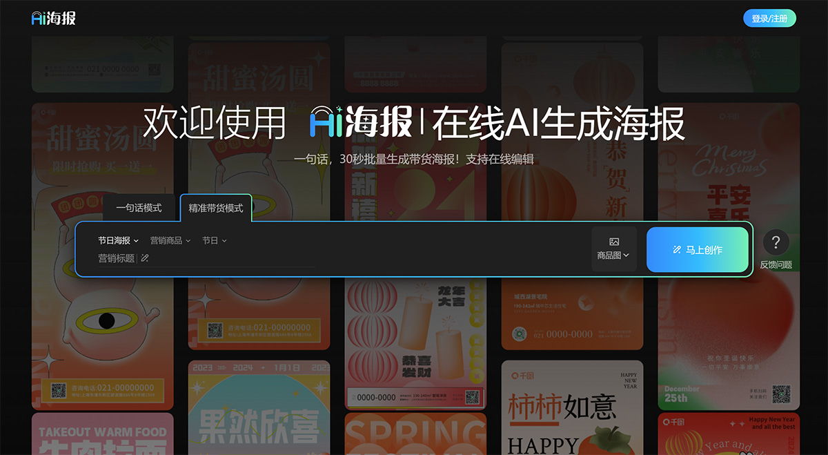 嗨AI海报-一键智能生成海报-免费海报生成让设计更轻松---hihaibao.com.jpg