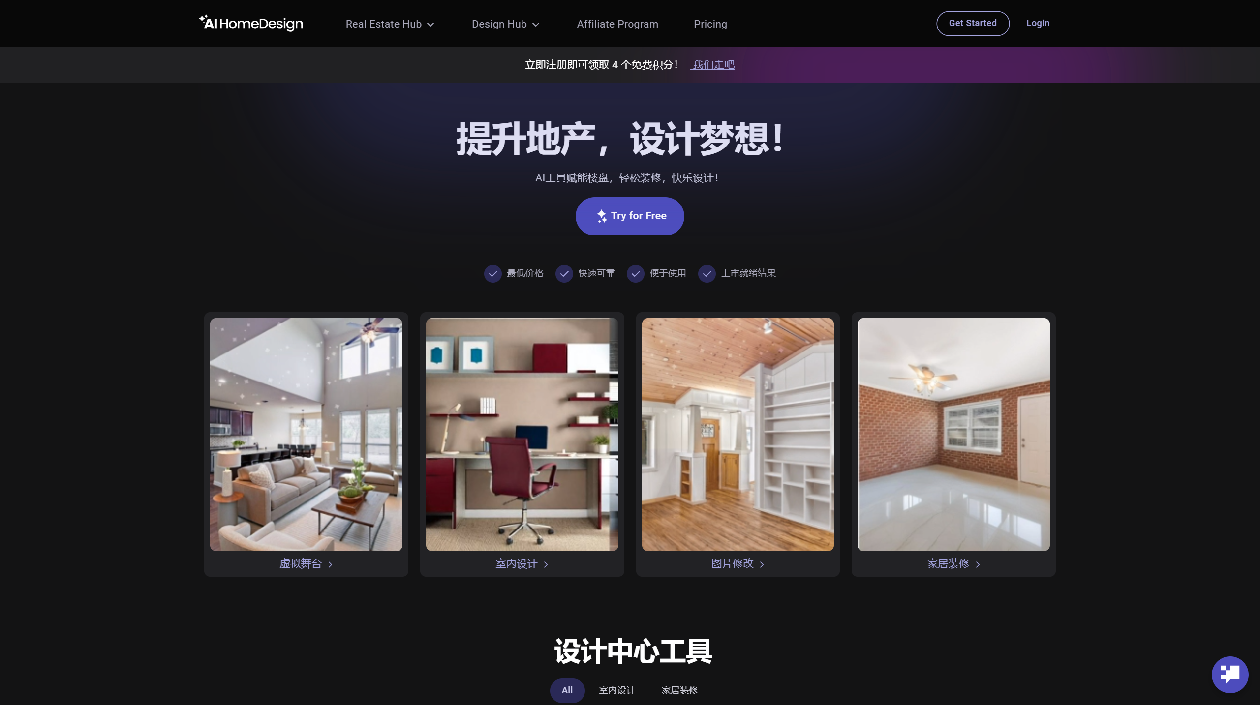 AI HomeDesign：即时房屋设计- aihomedesign.com.png