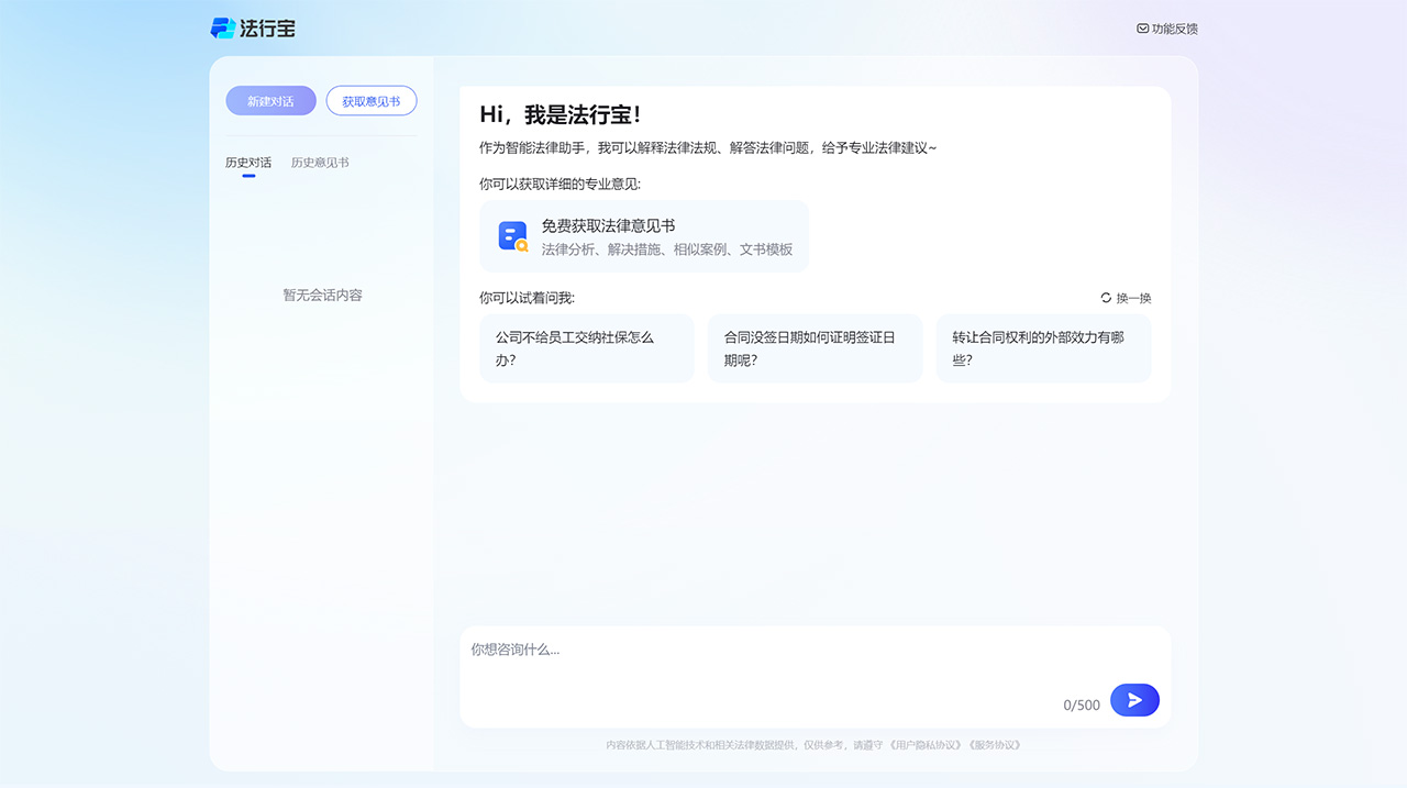 法行宝-您的免费AI律师---ailegal.baidu.jpg