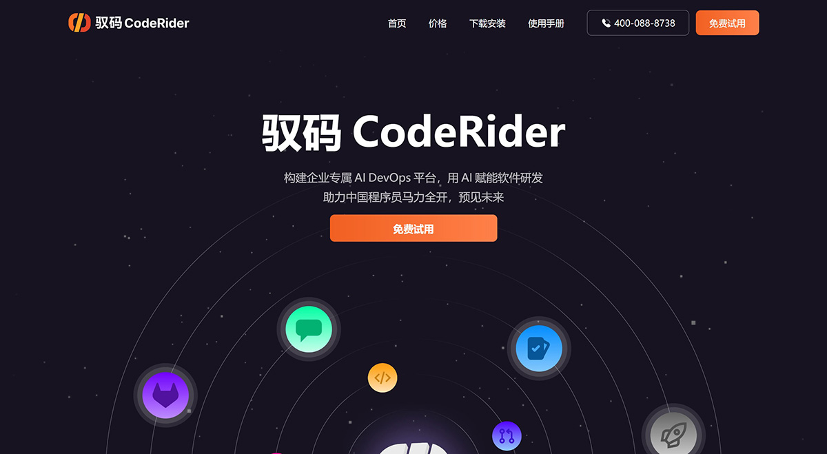 极狐GitLab私享大模型产品---coderider.gitlab.jpg