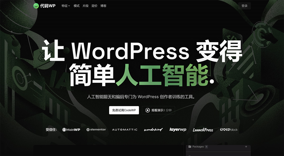 CodeWP---WordPress-创作者的-AI---codewp.jpg